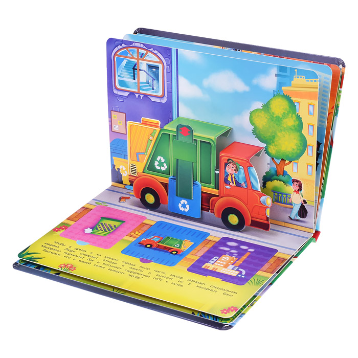 Книжка-панорамка с окошками "Про машины"