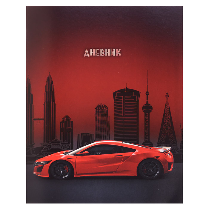 Дневник 1-11 кл. на скобе "Ночное авто"