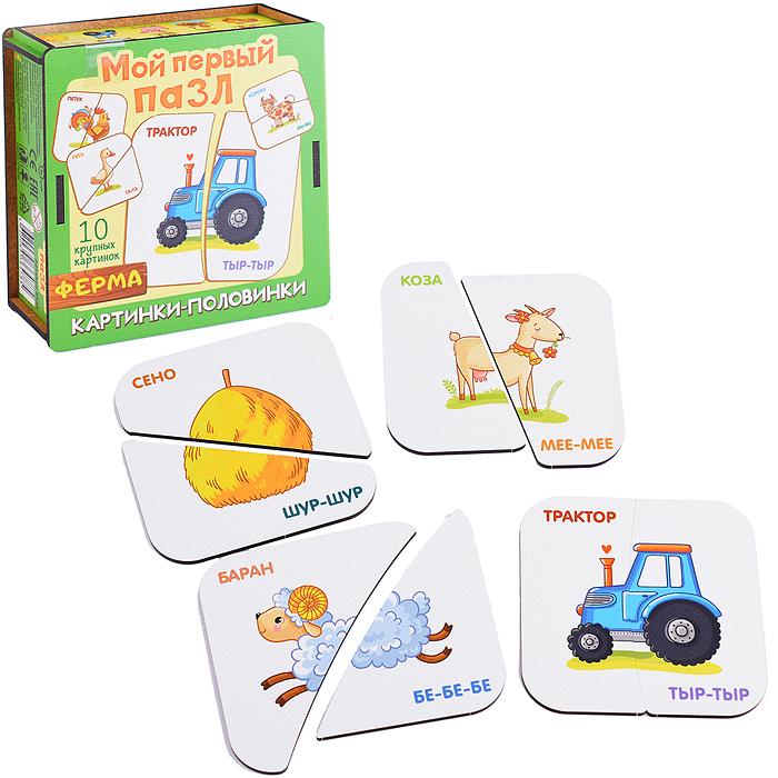 Мой первый пазл "Картинки-половинки. Ферма" Мой первый пазл "Картинки-половинки. Ферма"