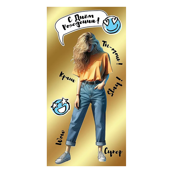 Конверт для денег "С Днём рождения! Ты - огонь!"