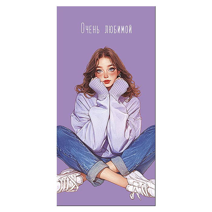 Конверт для денег "Очень любимой"