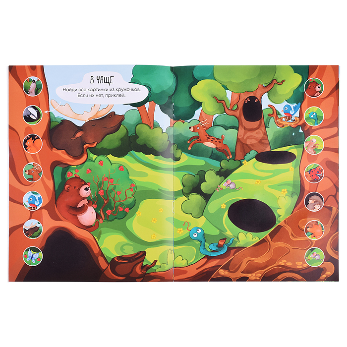 Многоразовые наклейки. В лесу