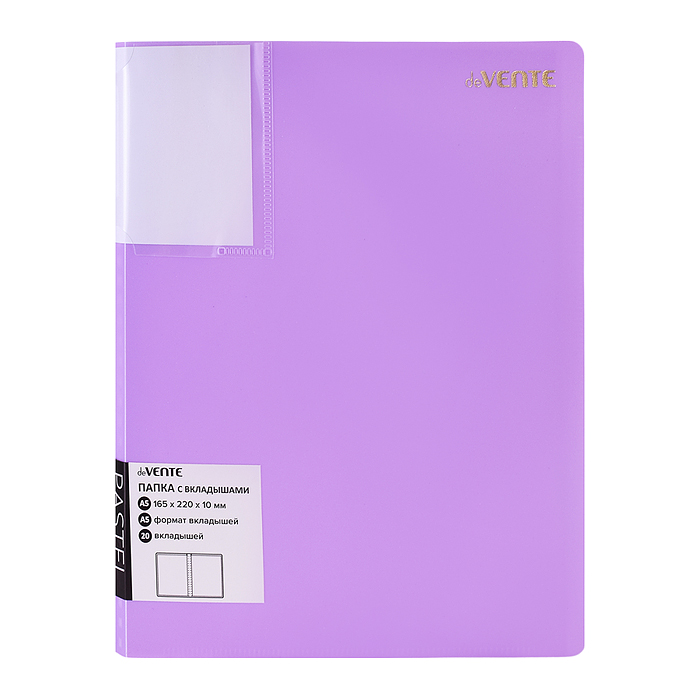 Папка с 20 вкладышами A5 "Pastel" A5 (165x220x10 мм) 400 мкм, фактура "песок" непрозрачная сиреневая