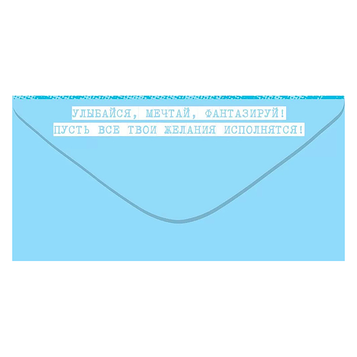 Конверт для денег "С Днем рождения!"