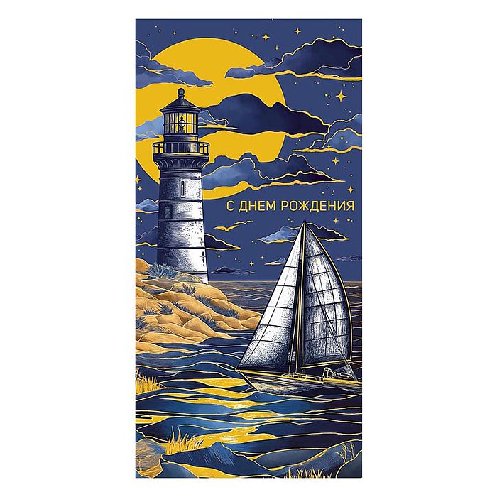 Конверт для денег "С Днем Рождения"