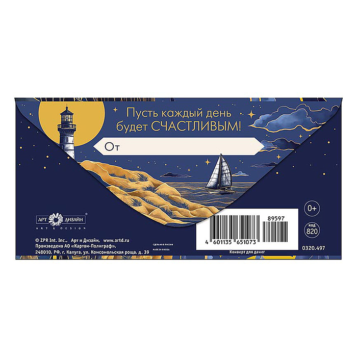 Конверт для денег "С Днем Рождения"