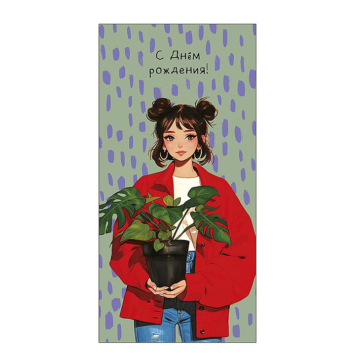 Конверт для денег "С Днем Рождения"
