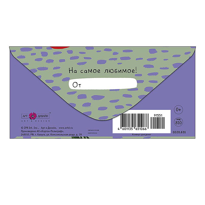 Конверт для денег "С Днем Рождения"