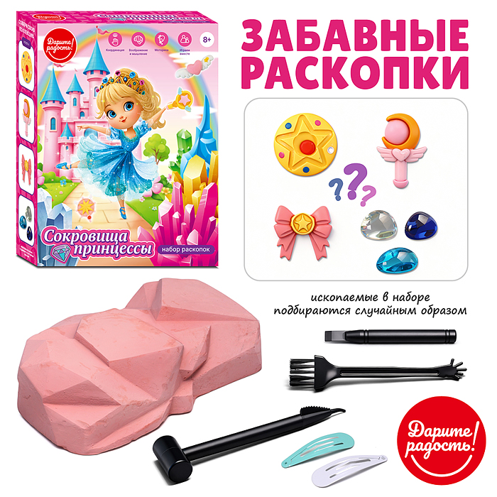 Раскопки UT0275-1 "Сокровища принцессы" в коробке Раскопки UT0275-1 "Сокровища принцессы" в коробке