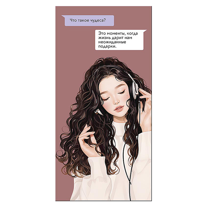 Конверт для денег "Что такое чудеса?"