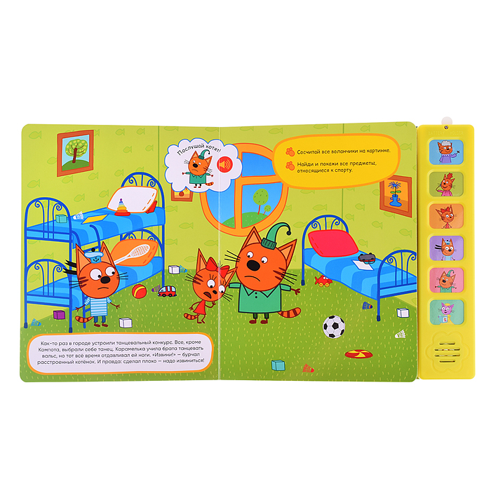 Фото к товару Звуковые книжки. Уроки вежливости. Три кота. Звуковые книжки. Уроки вежливости. Три кота.