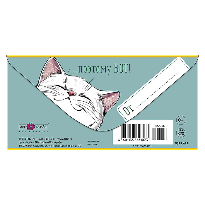 Фото к товару Конверт для денег "Знаю, ты любишь деньги и котиков" Конверт для денег "Знаю, ты любишь деньги и котиков"