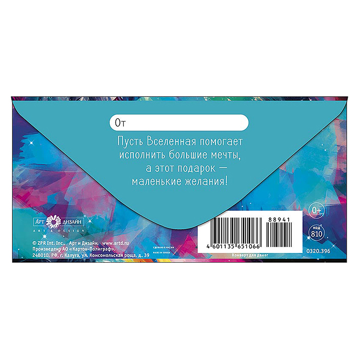 Конверт для денег "Кот"