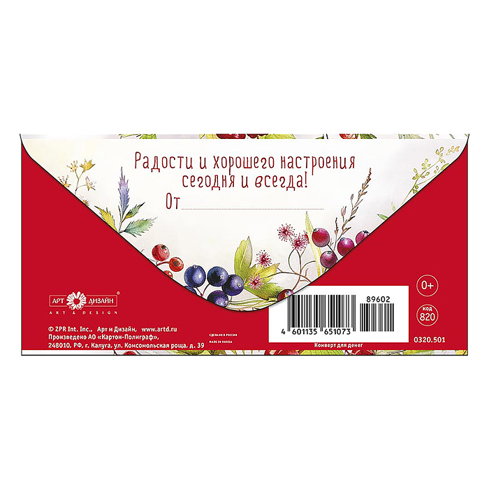 Конверт для денег "Чудесного Дня Рождения"