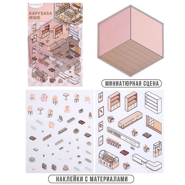 Набор наклеек 00-7393 "Кафе для капибар" Набор наклеек 00-7393 "Кафе для капибар"