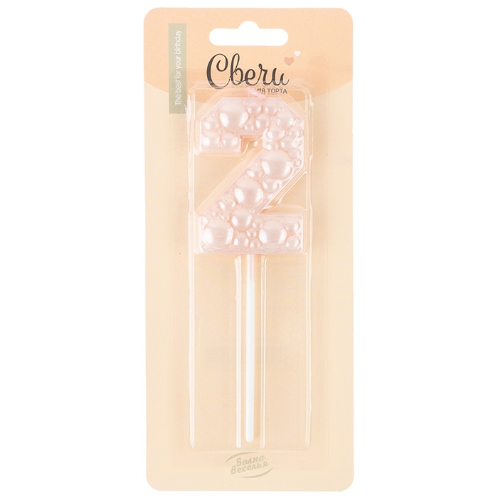 Свеча Цифра, 2 Воздушный жемчуг, на шпажке, Нежно-розовый, Перламутр, 6 см, 1 шт. с держат.