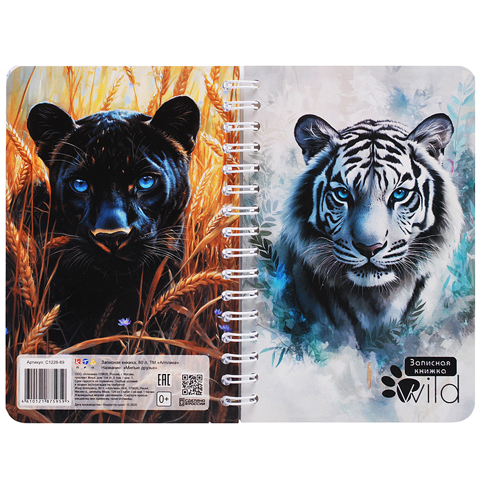 Фото к товару Записная книжка - перевертыш 80л. А6 на гребне "Дикие животные" Записная книжка - перевертыш 80л. А6 на гребне "Дикие животные"