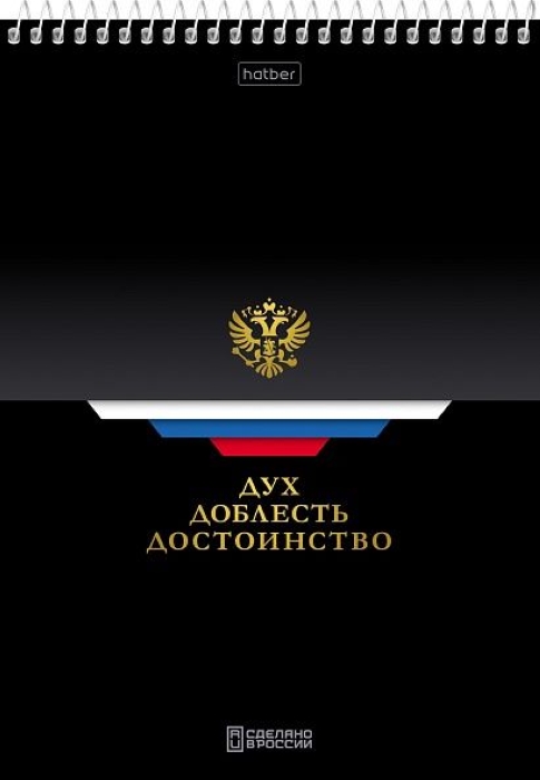 Блокнот А5 60л "Россия" клетка жесткая подложка, на спирали