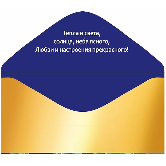 Конверт для денег "С Днем рождения!"