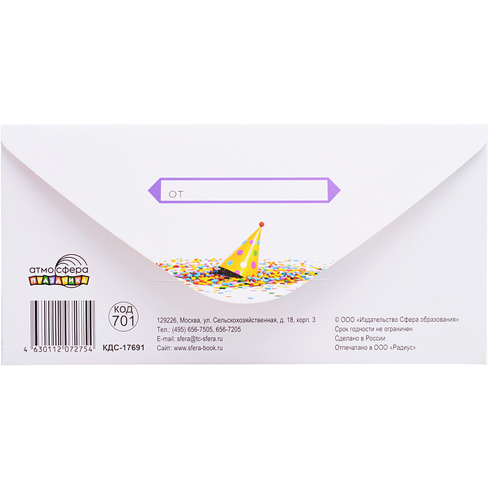 Конверт для денег на склейке "С Днем рождения!" (детский)