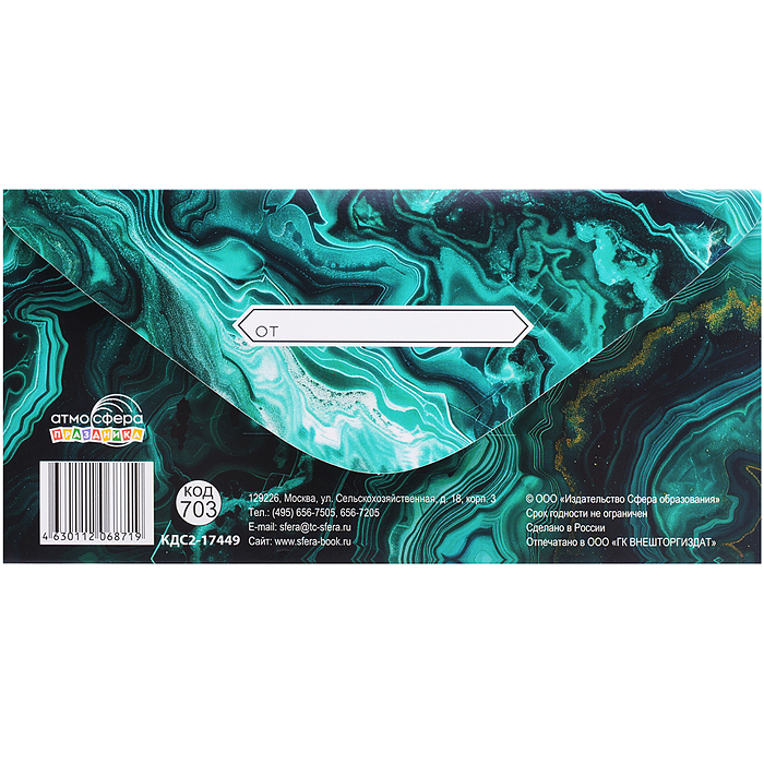 Конверт для денег на склейке "В День рождения!" (золотая фольга)