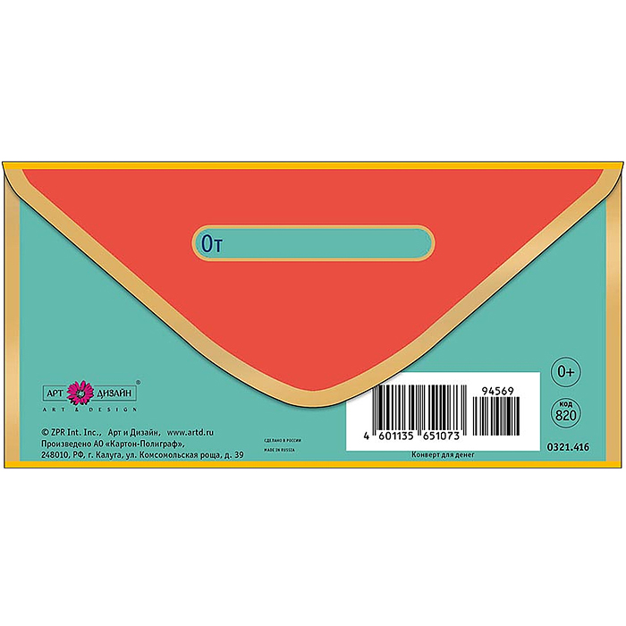 Конверт для денег "Инвестируй в себя!"