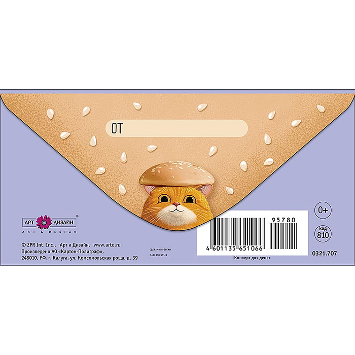 Фото к товару Конверт для денег "На самое классное, вкусное и любимое" Конверт для денег "На самое классное, вкусное и любимое"