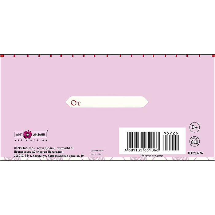 Конверт для денег "Ягоды"