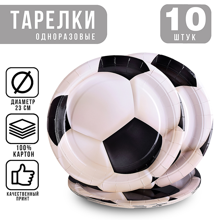 Набор посуды одноразовой 00-7491 "Футбольный мяч" тарелки (10 шт)