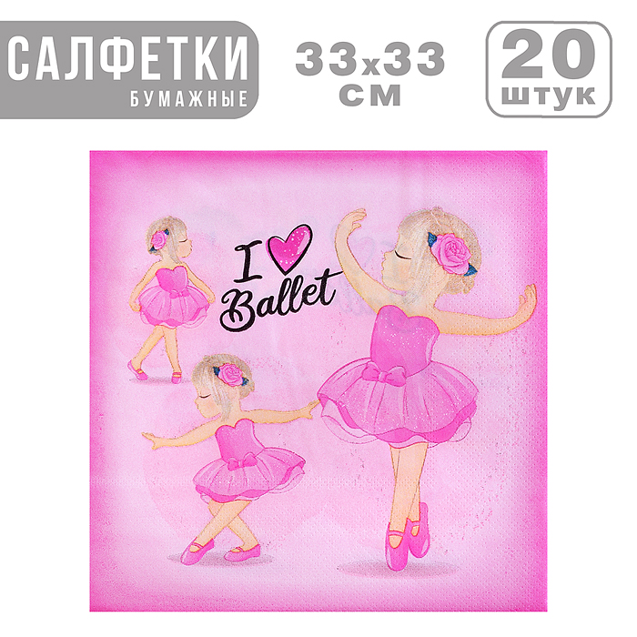 Набор посуды одноразовой 00-7486 "Балерина" салфетки (20 шт)