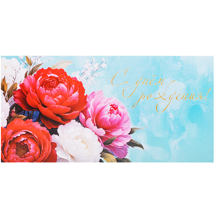 Конверт для денег на склейке "С Днем рождения!" (женский, золотая фольга, цветы)