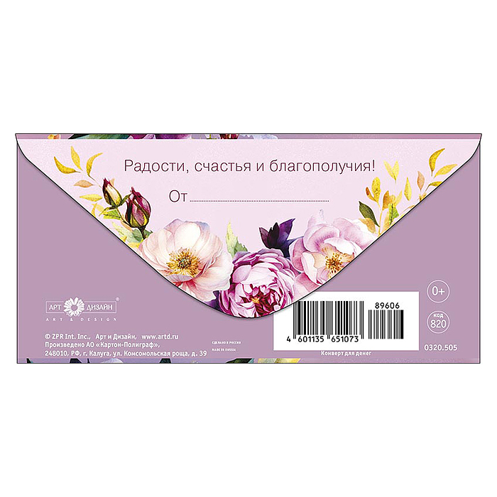 Конверт для денег "С Днем Рождения!"