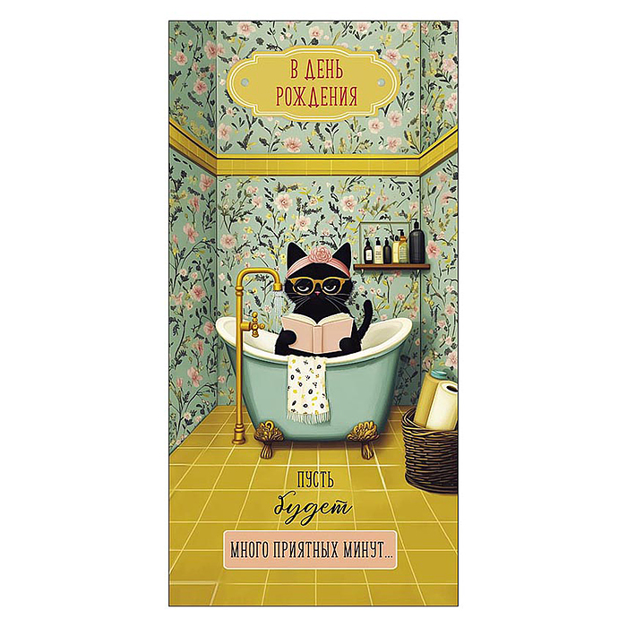 Конверт для денег "В День Рождения"