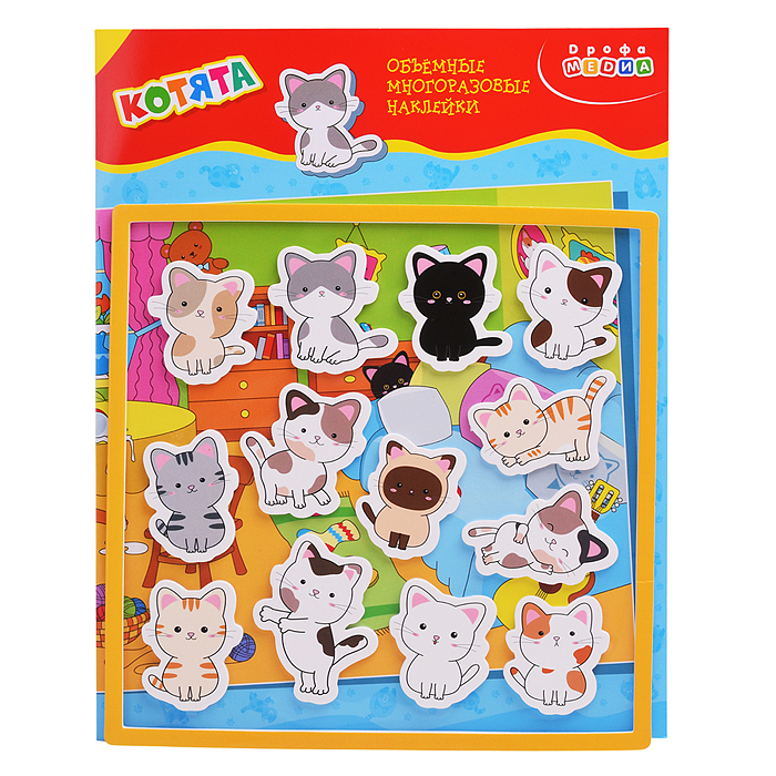 Объемные многоразовые наклейки. Котята Объемные многоразовые наклейки. Котята