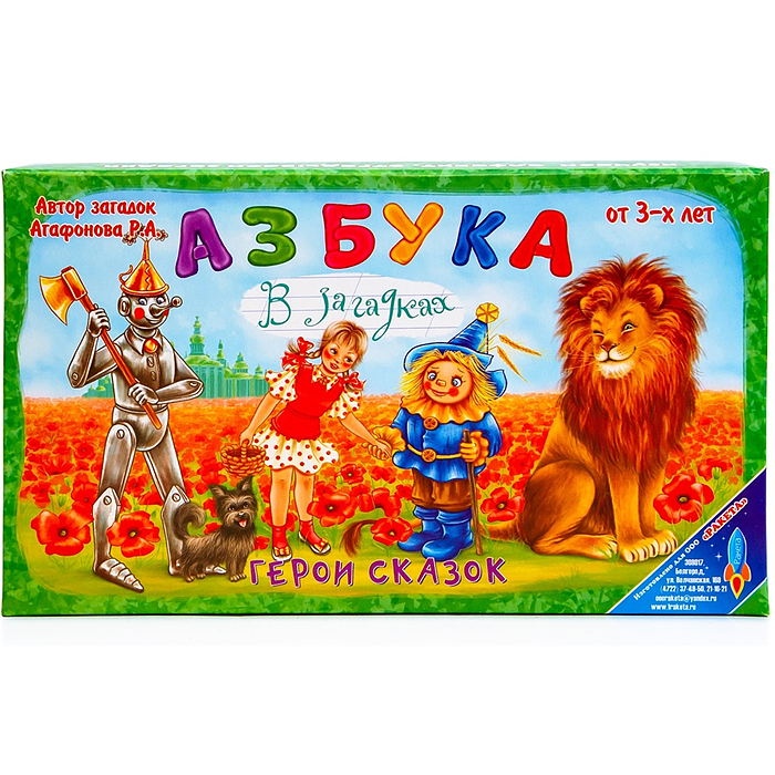 Азбука в загадках "Герои сказок" Азбука в загадках "Герои сказок"