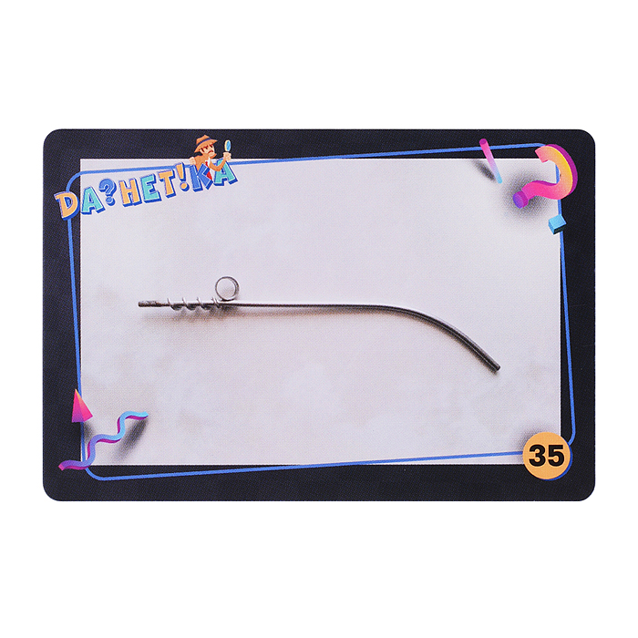 Игра "Да!Нет?ка" Загадочные изобретения" в картинках 