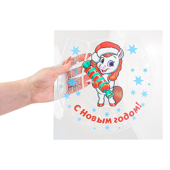 Силиконовая новогодняя наклейка "Лошадка и карамелька" 25*25 см 