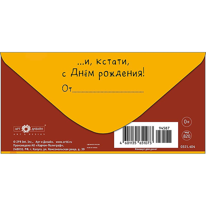 Конверт для денег "Здрасте! Я за тортом и обнимашками"