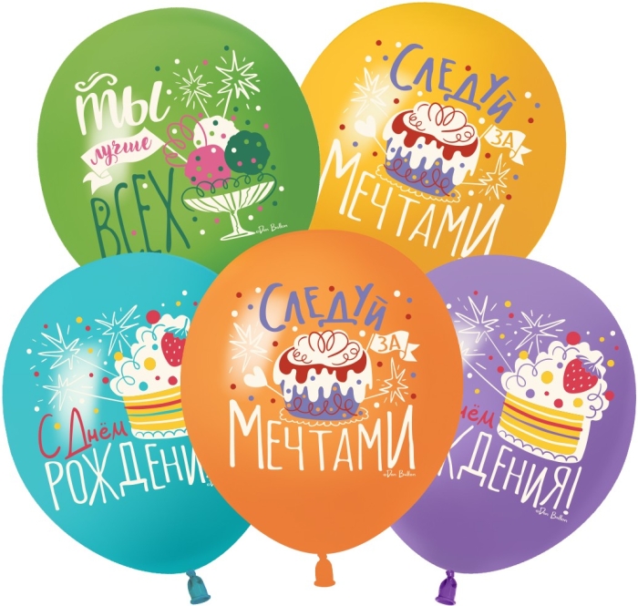 Шар (12''/30 см) С Днем Рождения, Следуй за мечтами!, Ассорти, пастель, 1 ст, 25 шт. Шар (12''/30 см) С Днем Рождения, Следуй за мечтами!, Ассорти, пастель, 1 ст, 25 шт.