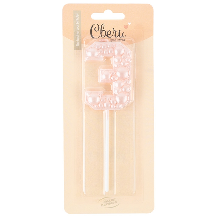 Свеча Цифра, 3 Воздушный жемчуг, на шпажке, Нежно-розовый, Перламутр, 6 см, 1 шт. с держат.