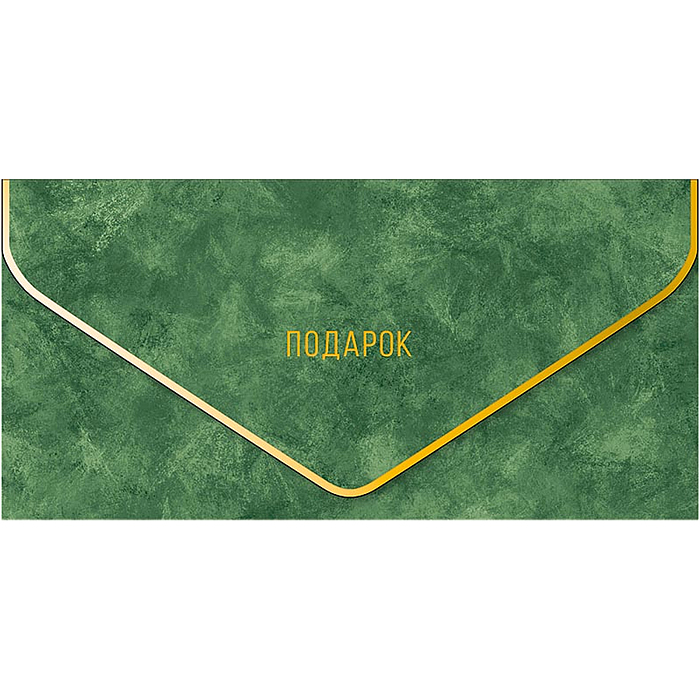 Конверт для денег "Подарок"