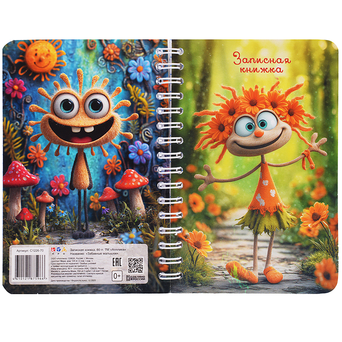 Фото к товару Записная книжка - перевертыш 80л. А6 на гребне "Забавные малыши" Записная книжка - перевертыш 80л. А6 на гребне "Забавные малыши"