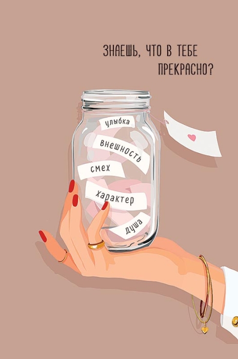 Конверт для денег "Знаешь, что в тебе прекрасно?"