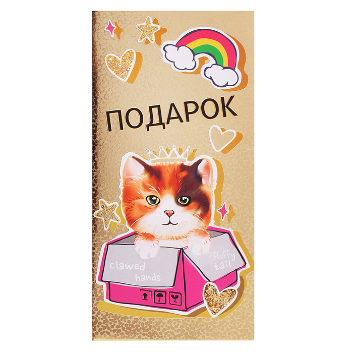 Конверт для денег "Подарок"