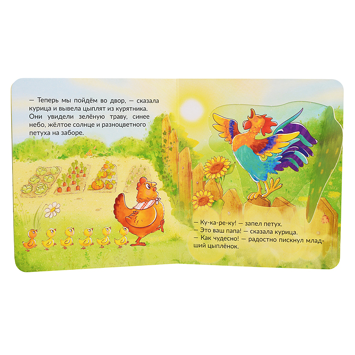 Книжка картонная "Как чудесно!"