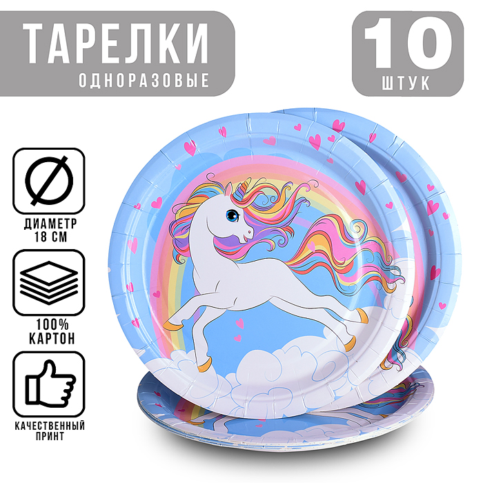 Набор посуды одноразовой 00-7460 "Сказочный единорог" тарелки 18*18 см ( 10 шт.)