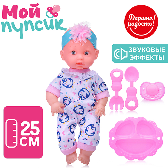 Пупс UT0170-4 "Мой пупсик" Анюта, с аксессуарами, со звуком, в пакете Пупс UT0170-4 "Мой пупсик" Анюта, с аксессуарами, со звуком, в пакете