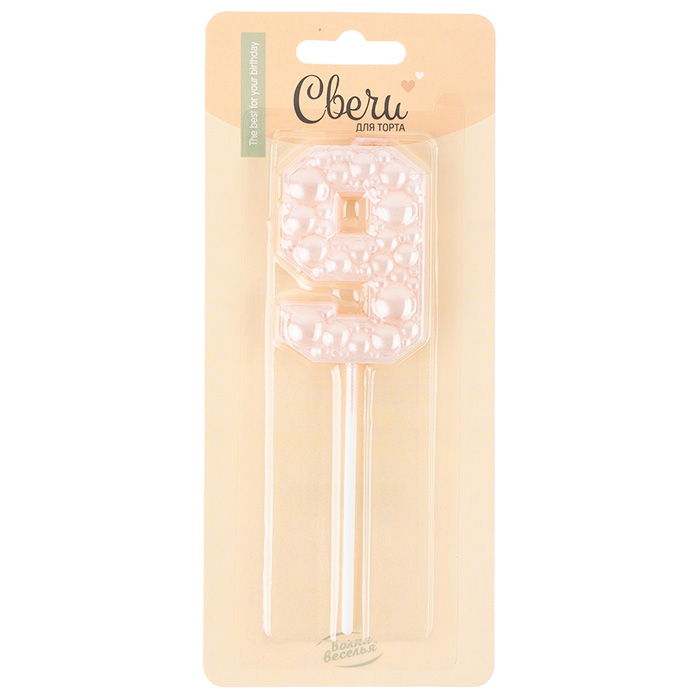 Свеча Цифра, 9 Воздушный жемчуг, на шпажке, Нежно-розовый, Перламутр, 6 см, 1 шт. с держат.