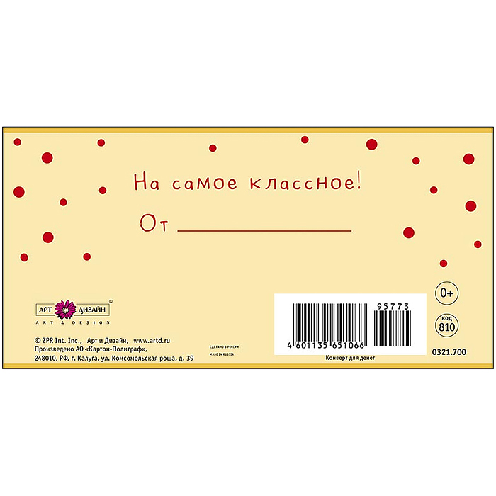 Конверт для денег "Попугай"