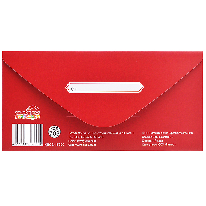 Конверт для денег на склейке "Идеальный подарок" (золотая фольга)